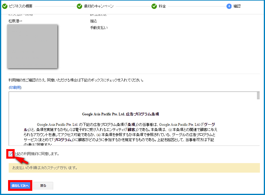 キーワードプランナーの始め方解説18