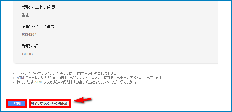 キーワードプランナーの始め方解説20