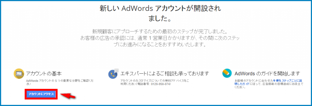 キーワードプランナーの始め方解説21
