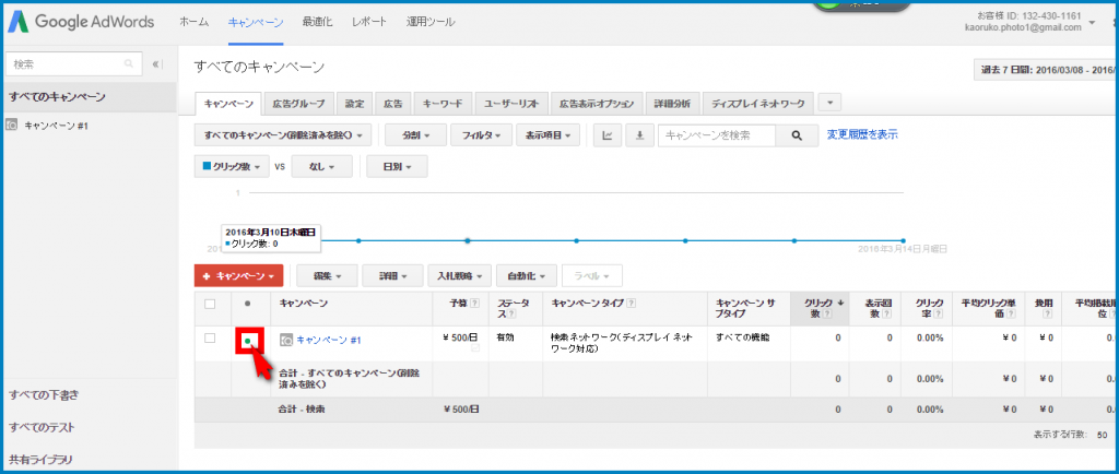 キーワードプランナーの始め方解説22.5