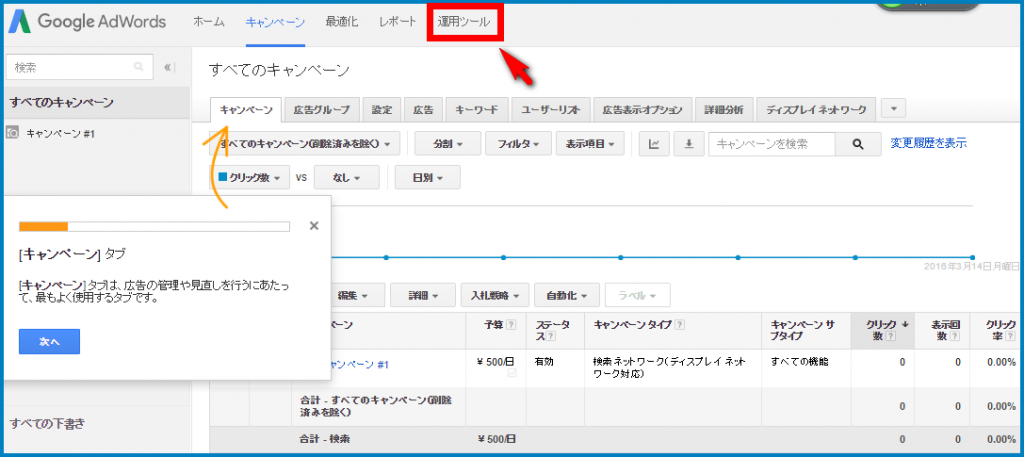 キーワードプランナーの始め方解説23