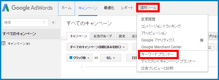 キーワードプランナーの始め方解説25