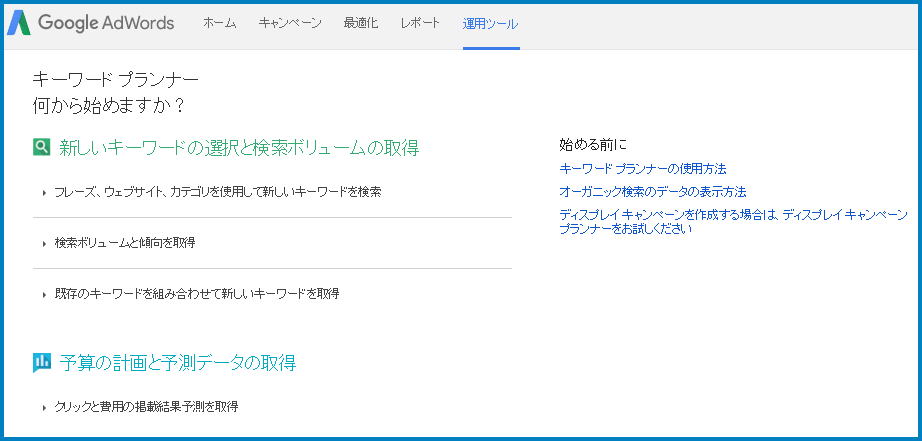 キーワードプランナーの始め方解説26