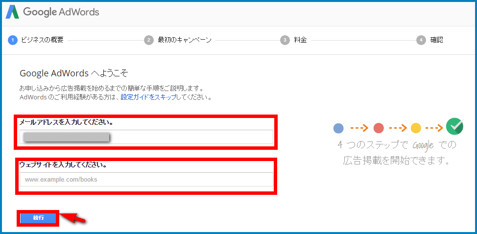 キーワードプランナーの始め方解説4