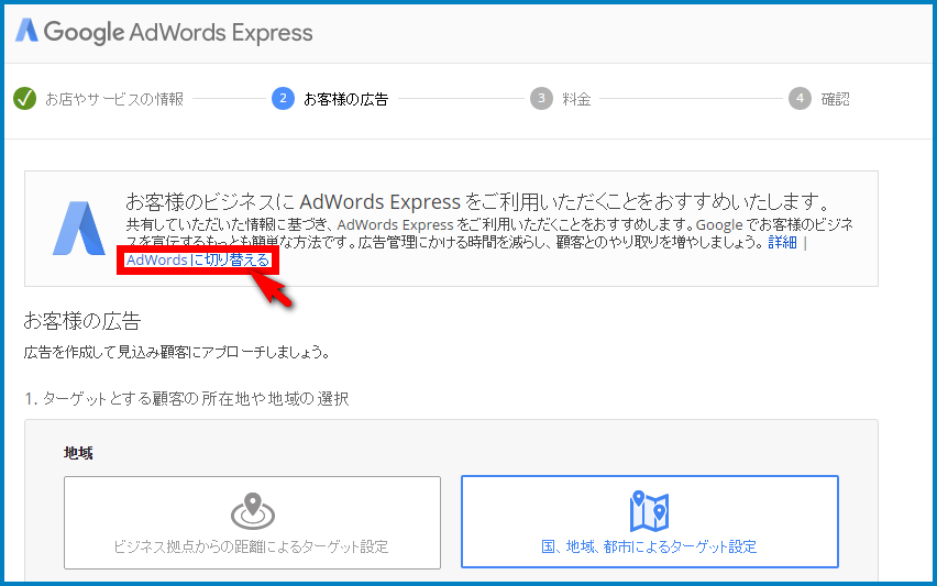 キーワードプランナーの始め方解説4