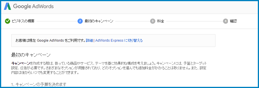 キーワードプランナーの始め方解説4