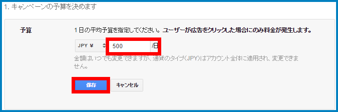 キーワードプランナーの始め方解説7