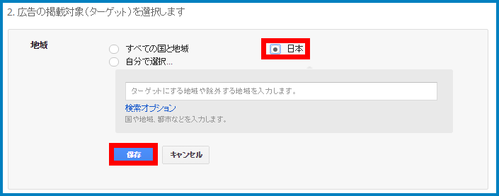 キーワードプランナーの始め方解説8