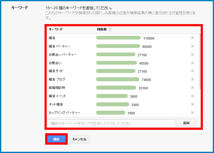 キーワードプランナーの始め方解説9