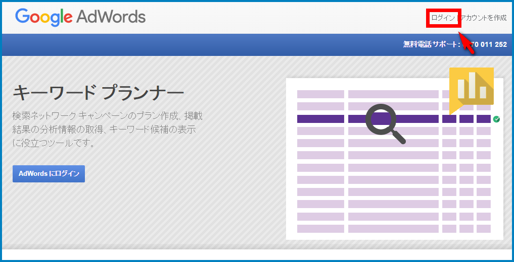 キーワードプランナーの始め方解説１