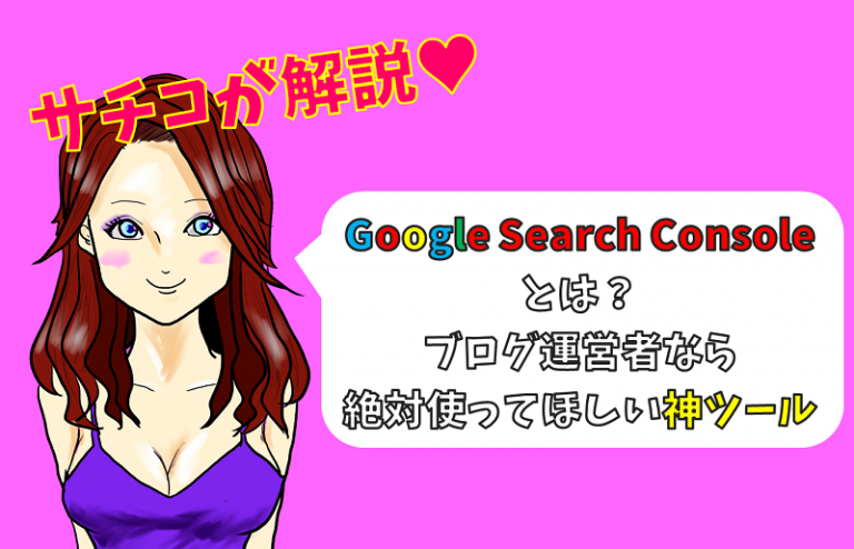 サチコアイキャッチ