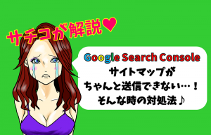 サチコさんアイキャッチ