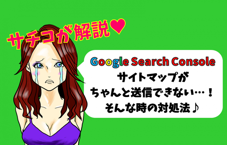 サチコさんアイキャッチ