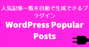 Wordpresspopularposts