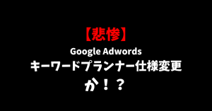 悲惨