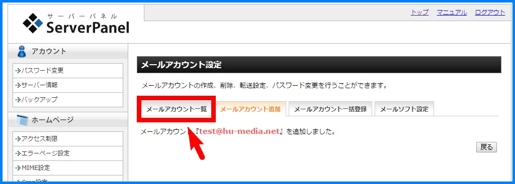 エックスサーバーで独自メールアドレス取得