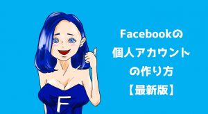 Facebookちゃん