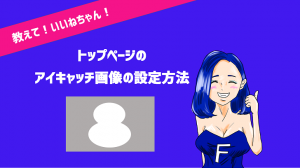 教えていいねちゃん