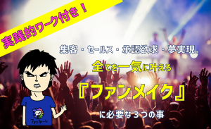 fanmake
