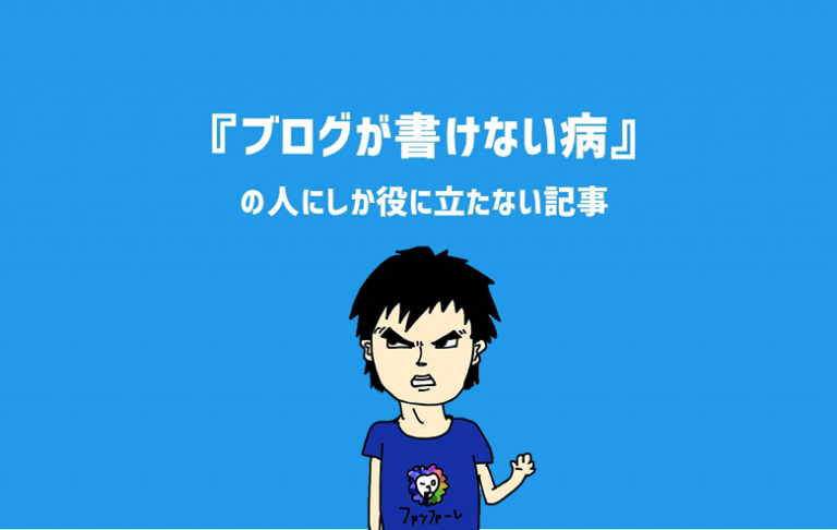 書けない病