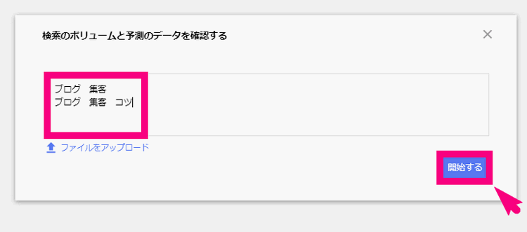 キーワードプランナーの使い方