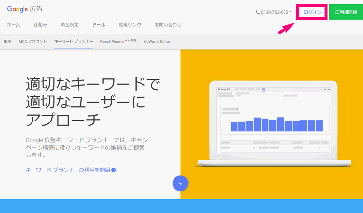 キーワードプランナー