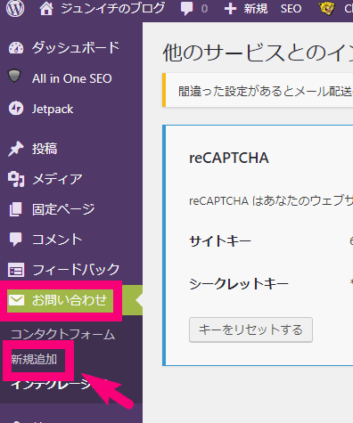 ContactForm7にreCAPTCHA追加