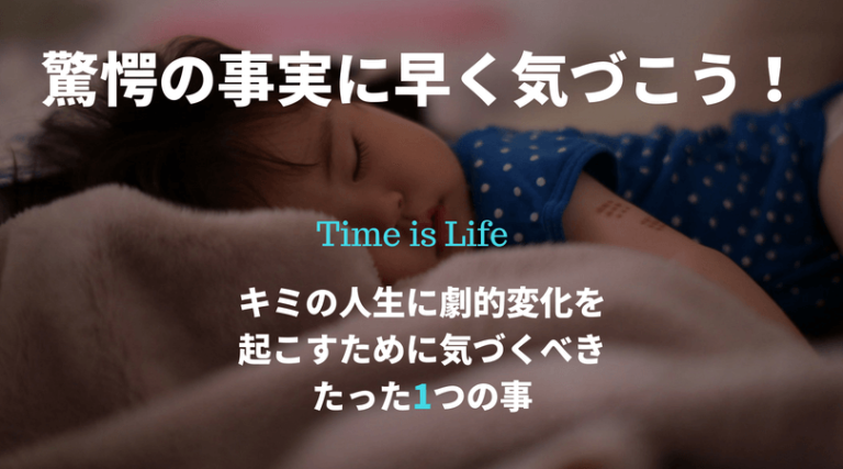 驚愕の事実！キミの人生に劇的変化を起こすために気づくべきたった1つの事見出しを追加