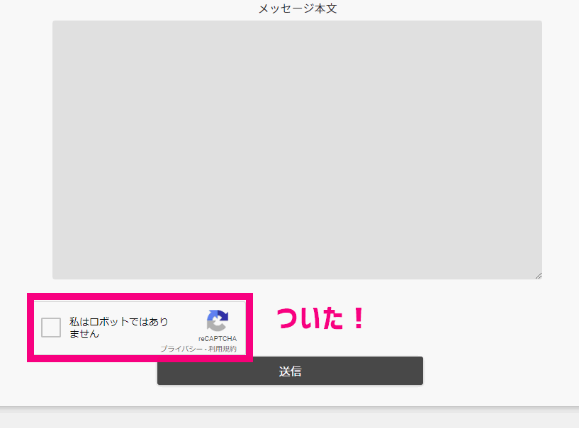 ContactForm7にreCAPTCHA追加