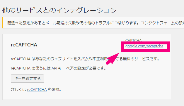 ContactForm7にreCAPTCHA追加