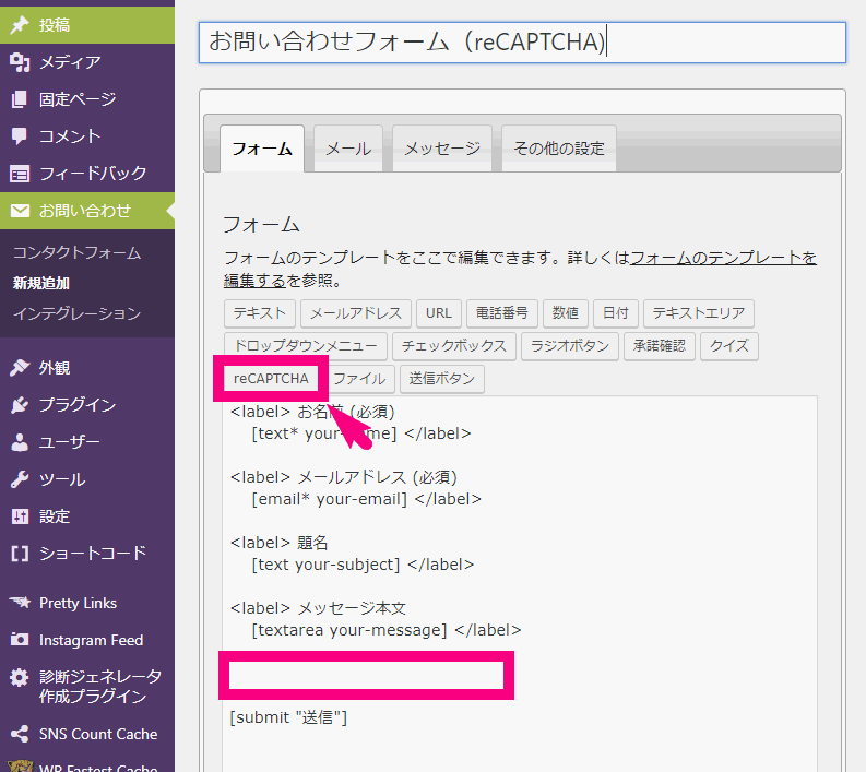 ContactForm7にreCAPTCHA追加