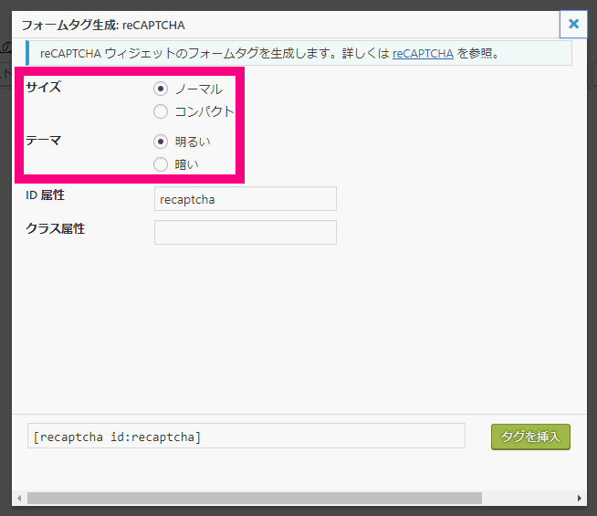 ContactForm7にreCAPTCHA追加40