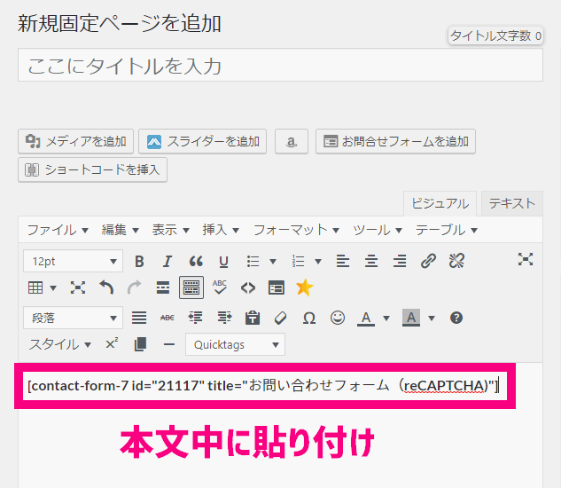 ContactForm7にreCAPTCHA追加