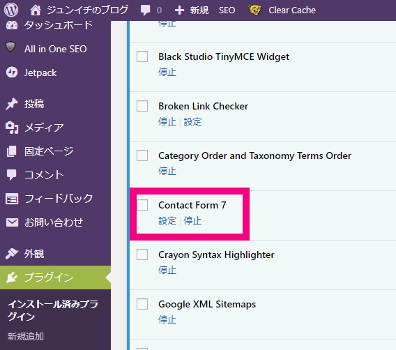 ContactForm7にreCAPTCHA追加