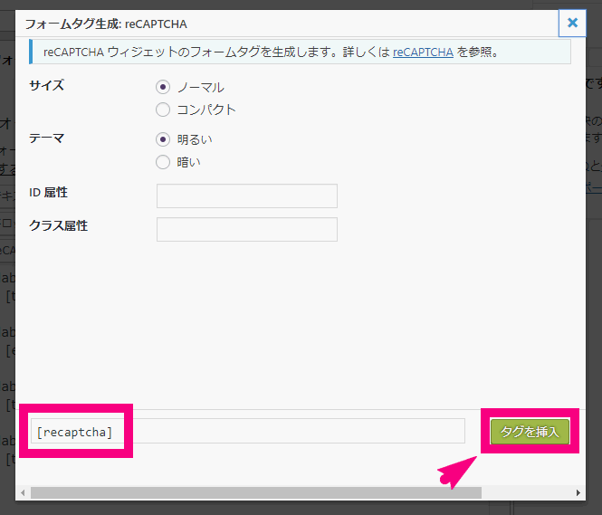 ContactForm7にreCAPTCHA追加