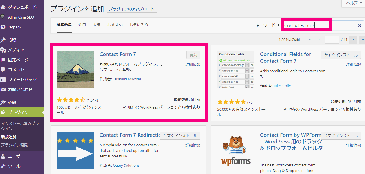 ContactForm7にreCAPTCHA追加