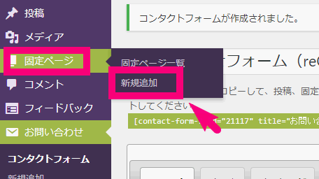 ContactForm7にreCAPTCHA追加