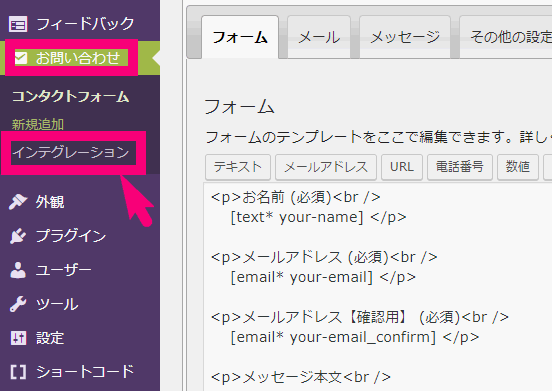 ContactForm7にreCAPTCHA追加