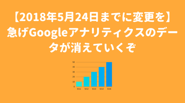 Googleアナリティクス仕様変更