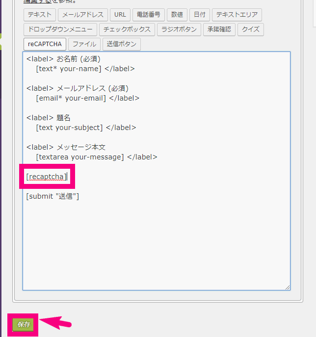 ContactForm7にreCAPTCHA追加