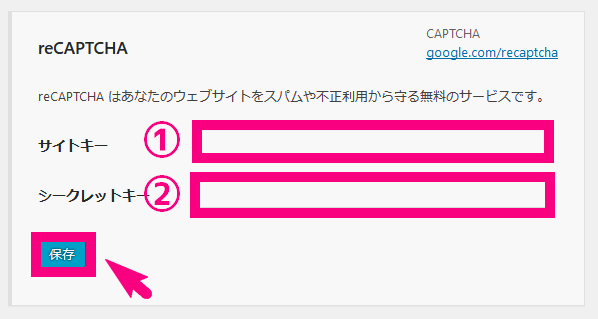 ContactForm7にreCAPTCHA追加