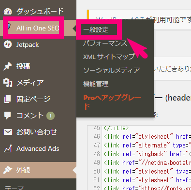 All in One SEO Packを使っている場合