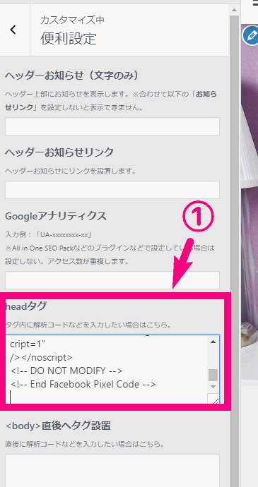 Googleタグマネージャ設置