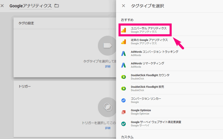 Googleタグマネージャ設置