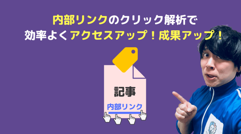 内部リンク分析