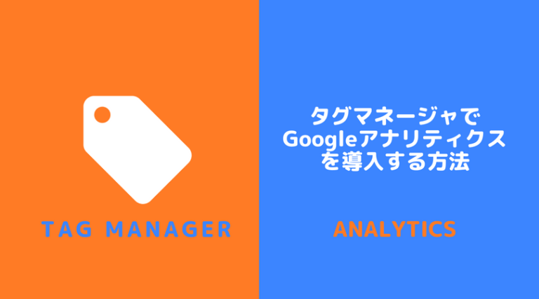 アナリティクス設定