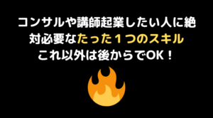 起業人スキル