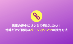 ページ内リンク