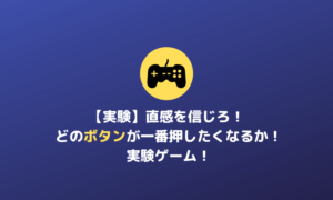 実験