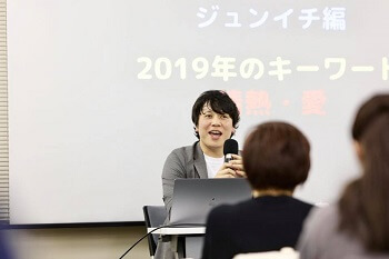 ジュンイチセミナー講師